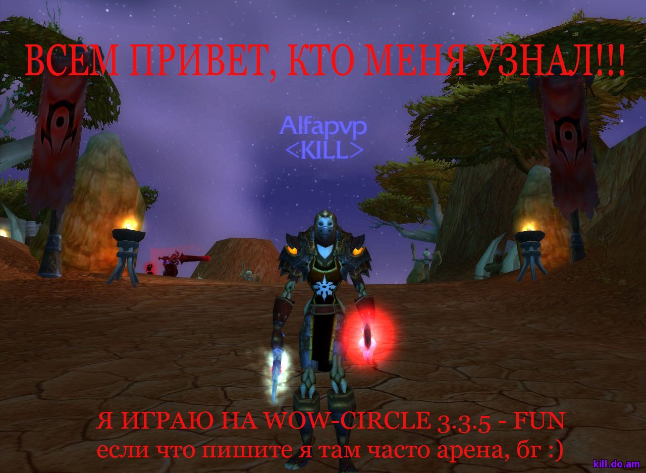 WOW-CIRCLE FUN - 28 Марта 2019 - Сайт КЛАНА - KILL